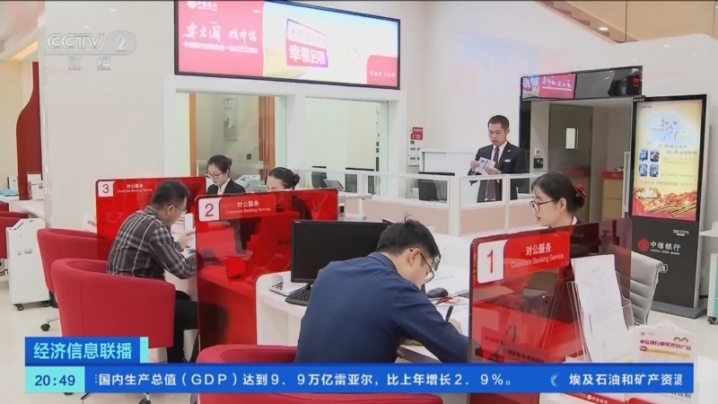 经济信息联播 《经济信息联播》 20230303