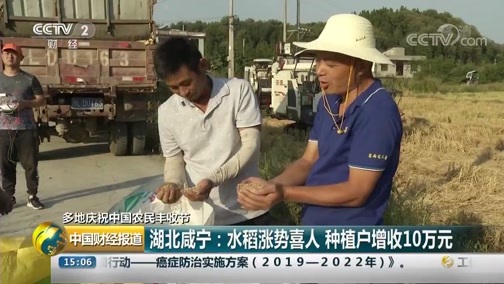 中国财经报道 《中国财经报道》 20190924 15:00