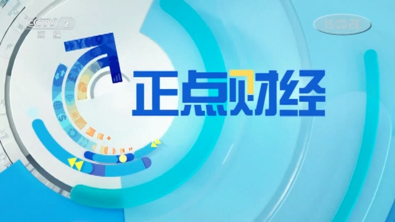 《正点财经》 20210331 15:00