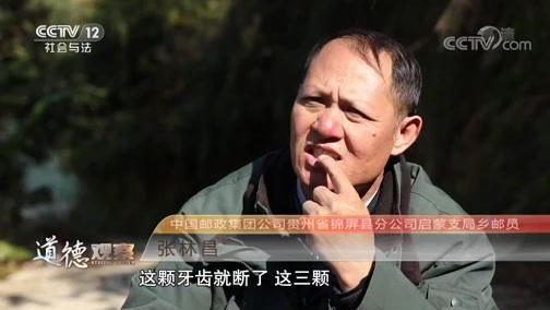 道德观察 《道德观察(日播版)》 20200311 闪亮的名字 最美退役军人——张林昌