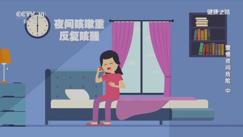 健康之路 《健康之路》 20240111 警惕夜间危险（中）