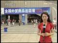 晚间新闻 [视频]商务部为“出口转内销”鸣锣开道