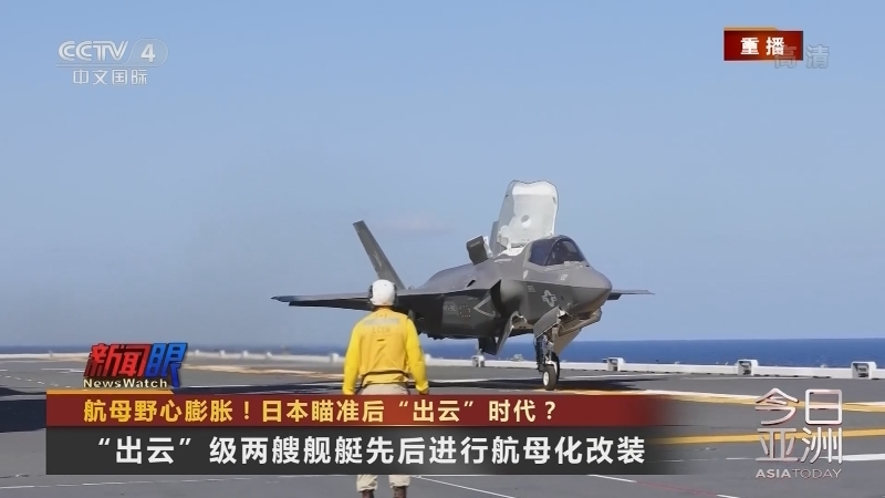 《今日亚洲》 20211105