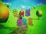 智慧树 《智慧树》 20170926