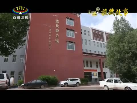 西藏新闻联播 《西藏新闻联播》 20141021