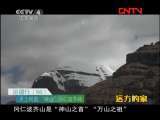 远方的家 《边疆行》第56集 天上阿里 神山圣湖《远方的家》20110926
