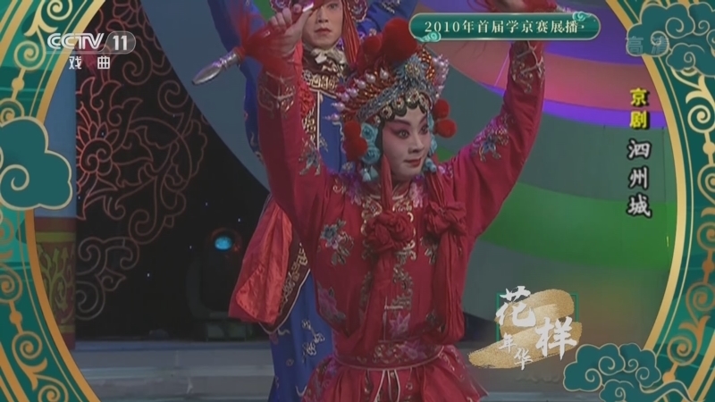 青春戏苑 《青春戏苑》 20220802 花样年华