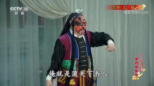 中国京剧音配像精萃 《中国京剧像音像集萃》 20190813 京剧《红娘》 1/2