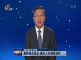 山东新闻联播 《山东新闻联播》 20171211