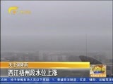 广西新闻 《广西新闻》 20160605