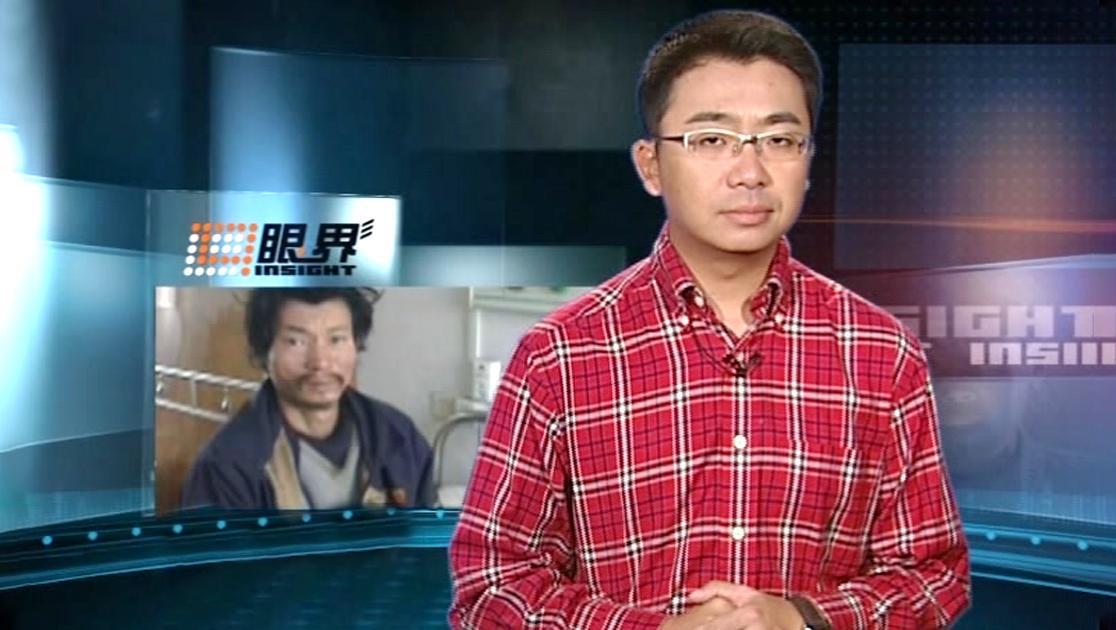 眼界 第3集