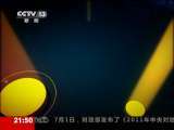 国际时讯 《国际时讯》 201100701