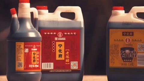 传奇老字号 宁化府益源庆醋