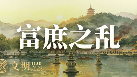 文明之旅第3季 公元1120年：大宋繁华的背面是什么？