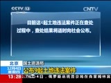 新闻直播间 《新闻直播间》 20141204 13:00