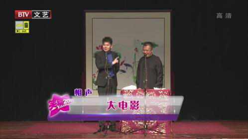 笑动百乐汇 笑动七天乐  星夜相声会馆专场