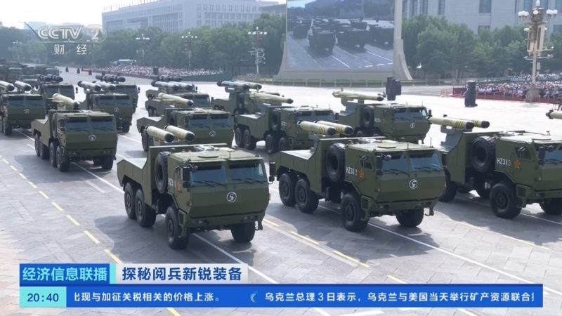 经济信息联播 《经济信息联播》 20250904