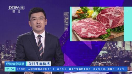经济信息联播 《经济信息联播》 20200819