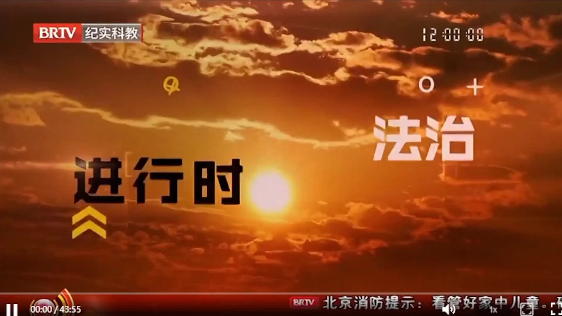 《法治进行时》第12集
