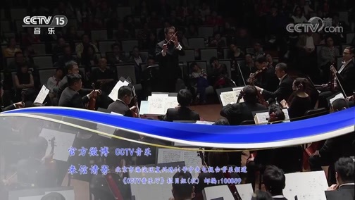 CCTV音乐厅 《CCTV音乐厅》 20200422 “音符中的故事”主题音乐会（三）