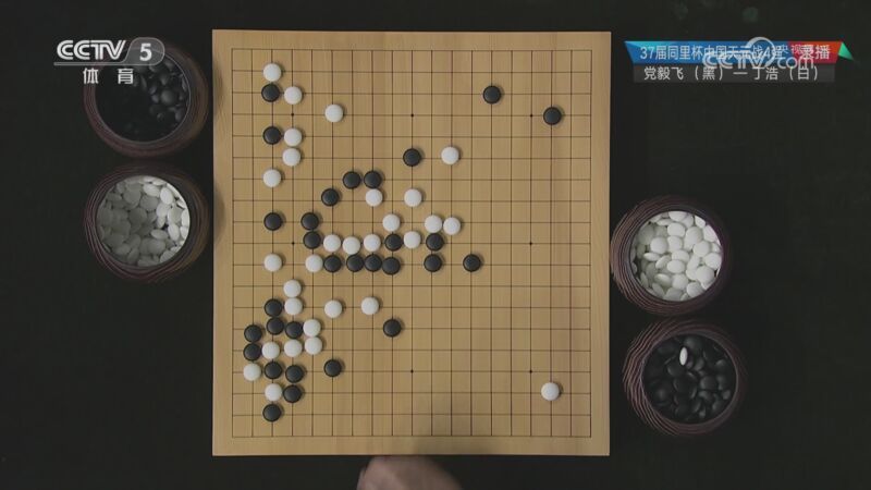 棋牌乐 [棋牌乐]20230517 第37届天元战：党毅飞VS丁浩