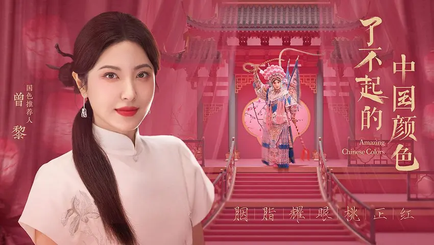 《了不起的中国颜色》第1集