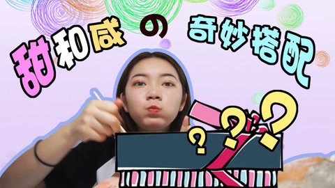 瘾食星球 这一次是芝士的胜利！