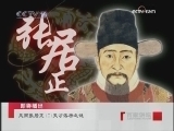 百家讲坛 风雨张居正（二）天才落榜之谜