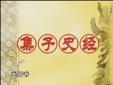 百家讲坛 《百家讲坛》 刘心武揭秘红楼梦（一） 刘心武谈红学（上）