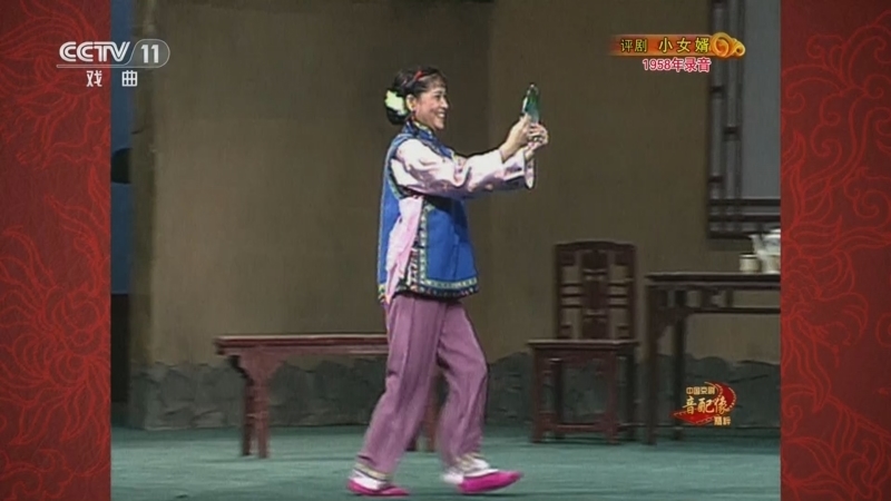 中国京剧音配像精萃 《中国京剧音配像精粹》 20250825 评剧《小女婿》