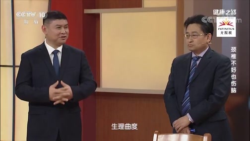 健康之路 《健康之路》 20191229 颈椎不好也伤脑