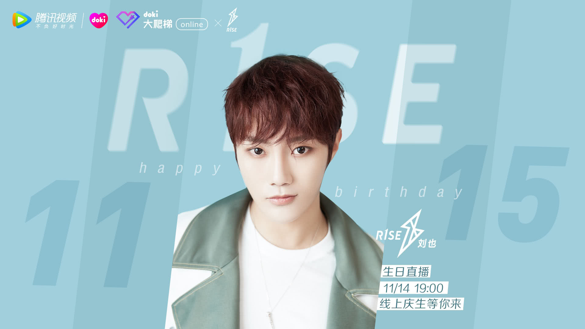 doki大爬梯 刘也生日遇惊喜箱考验， 现场即兴起舞