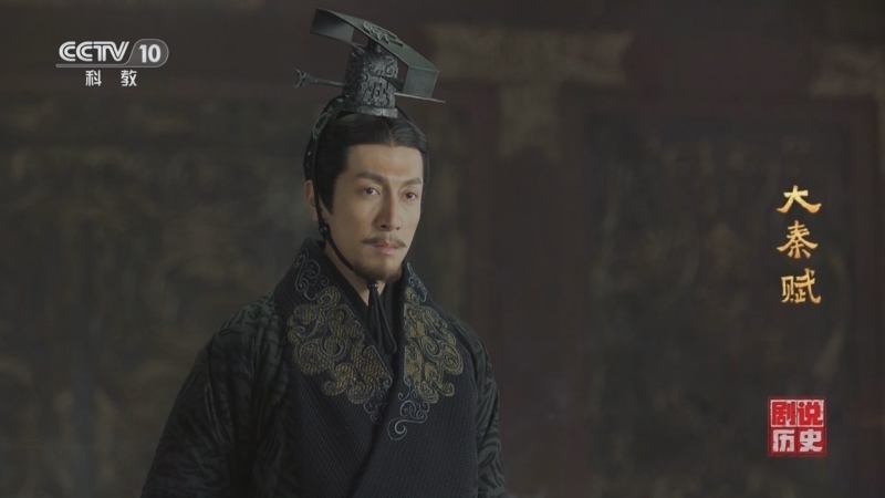 《剧说历史》 20251206 《大秦赋》（73）