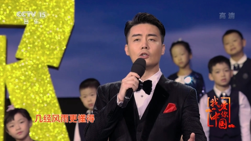 《我爱你中国》 20211001