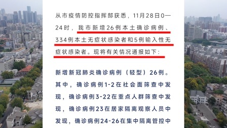@所有人 武汉新增26例本土确诊病例和339例无症状感染者