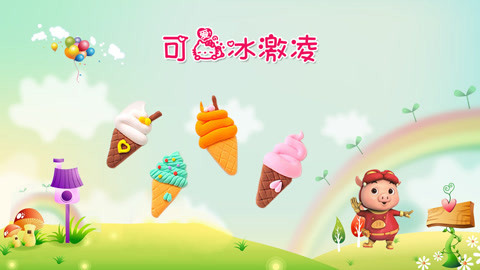DIY手工创意制作大全 各种口味的可爱冰激凌食玩