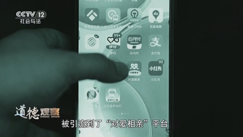 《道德观察(日播版)》 20251203 一场以爱为名的传销式诈骗