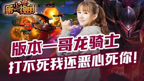 小苍第一视角 版本一哥龙骑士