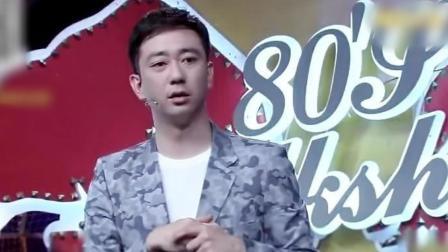 今晚80后脱口秀 东北擎天柱吐槽王自健