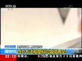国际时讯 《国际时讯》 20180529