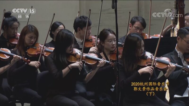 CCTV音乐厅 《CCTV音乐厅》 20201028 2020杭州国际音乐节郭文景作品音乐会（下）