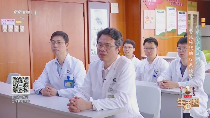 生活圈 《生活圈》 20260419 科学抗癌 健康同行 警惕膀胱的“红色预警”
