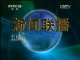新闻联播 新闻联播完整版视频 20150422