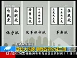 新闻30分 《新闻30分》 20171011