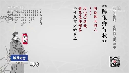 法律讲堂 《法律讲堂(文史版)》 20190210 婚姻往事·女子再嫁是与非