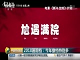 中国财经报道 《中国财经报道》 20180810 17:00