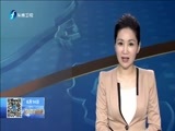 东南晚报 《东南晚报》 20160614