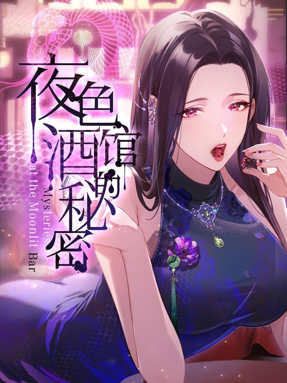 夜色酒馆的秘密
