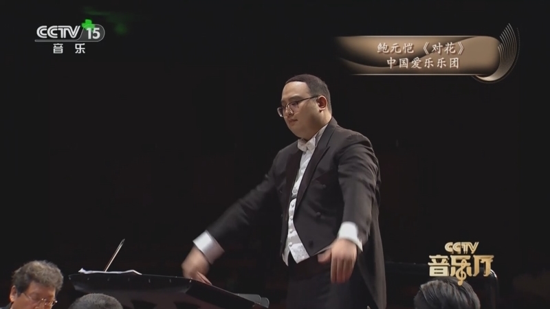《CCTV音乐厅》 20251201 “名家名曲”系列音乐会(59) 中国爱乐乐团成立23周年音乐会(三)