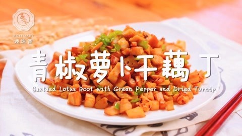 迷迭香 十月吃藕正当时